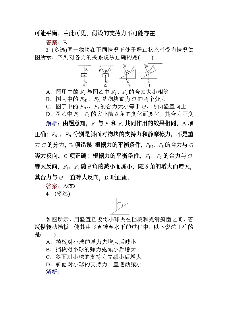物理高中必修第一册《5 牛顿运动定律的应用》课时作业-人教版统编第2页