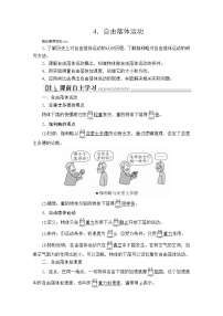 高中物理4 自由落体运动教案及反思