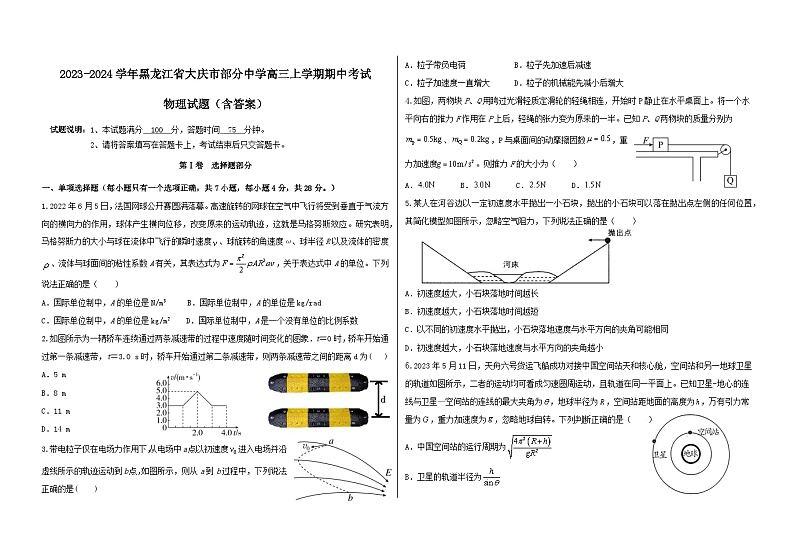 2023-2024学年黑龙江省大庆市部分中学高三上学期期中考试 物理试题（含答案）第1页