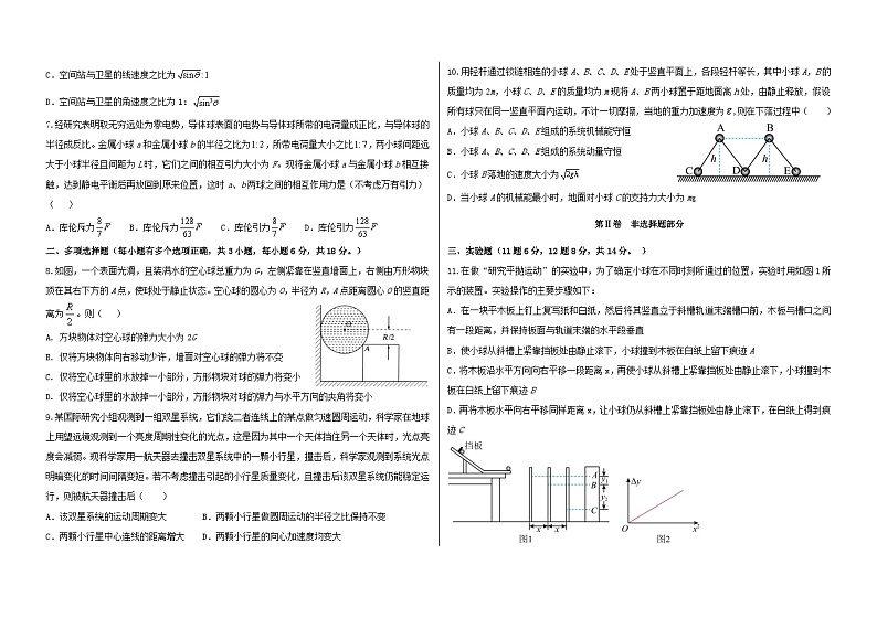 2023-2024学年黑龙江省大庆市部分中学高三上学期期中考试 物理试题（含答案）第2页