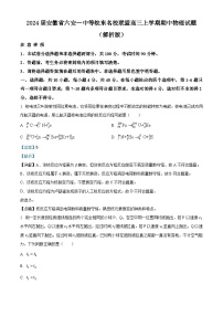 2024届安徽省六安一中等皖东名校联盟高三上学期期中物理试题 （解析版）