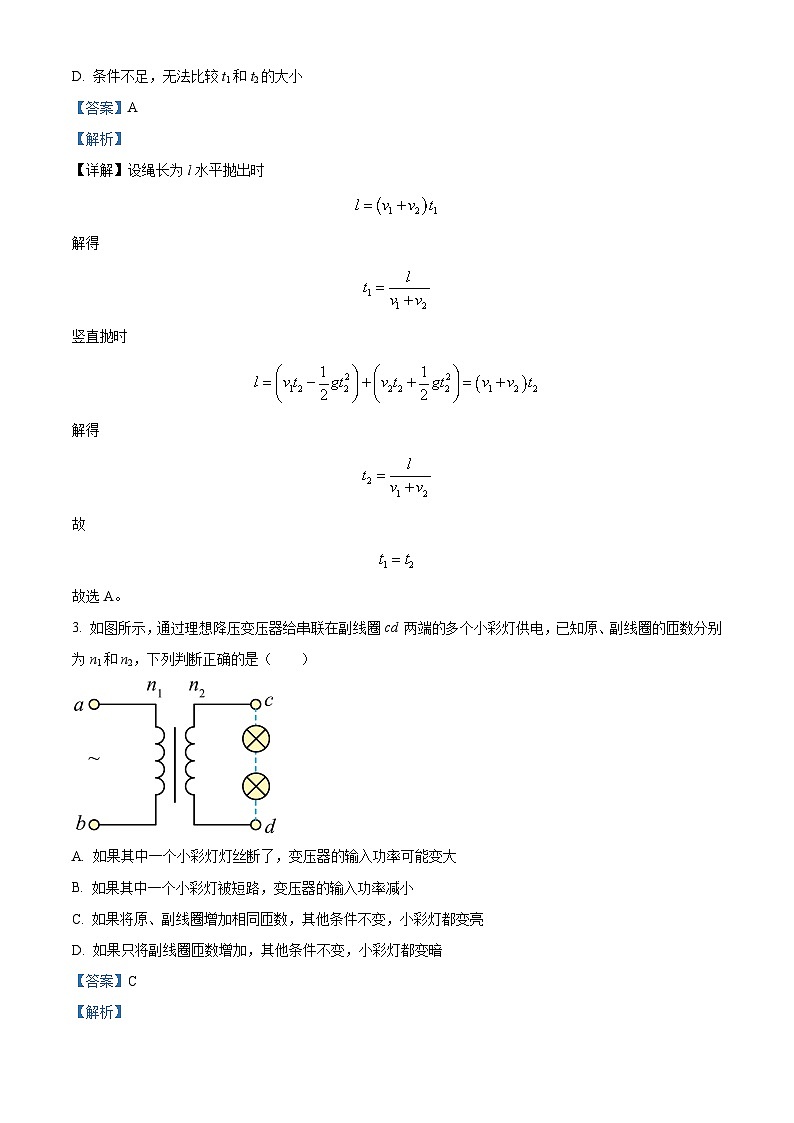 2024届安徽省六安一中等皖东名校联盟高三上学期期中物理试题 （解析版）02