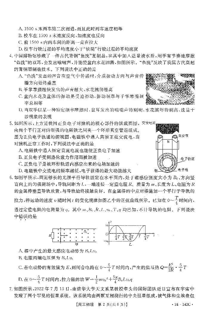 2023高广东六校联考高三期中考试物理试卷第2页