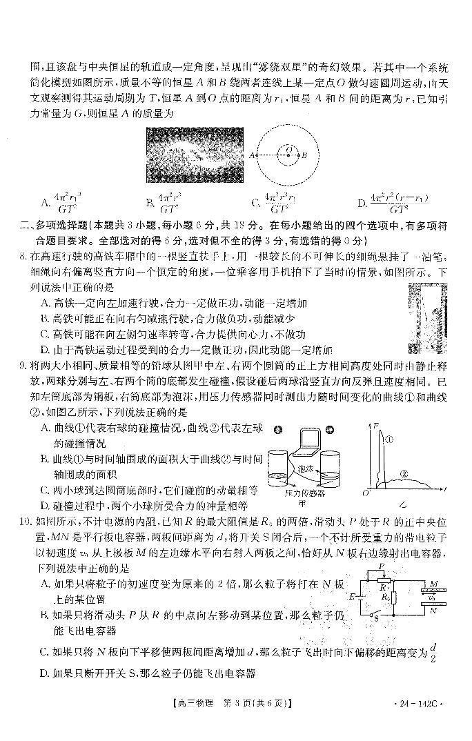 2023高广东六校联考高三期中考试物理试卷03