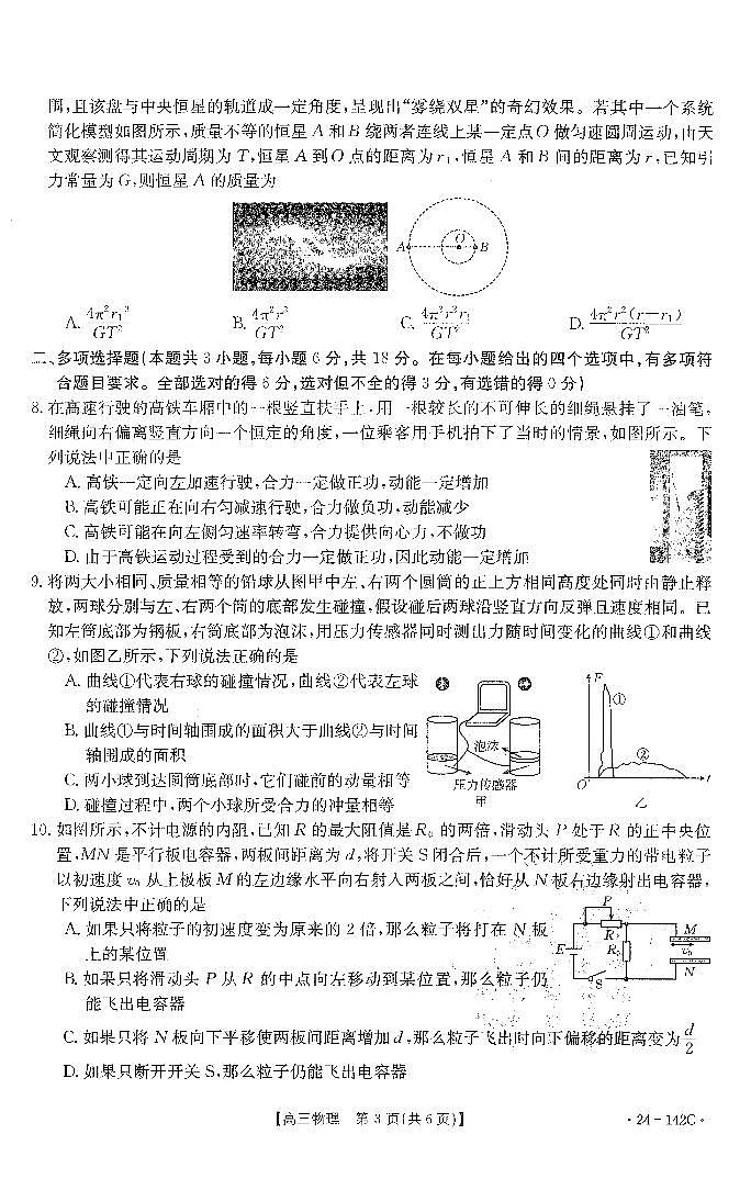 2023高广东六校联考高三期中考试物理试卷第3页