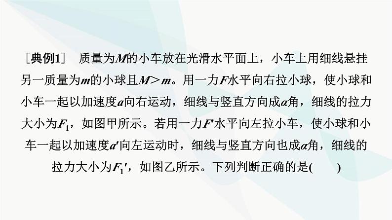 高考物理一轮复习第3章专题突破2动力学的连接体和临界极值问题课件第7页