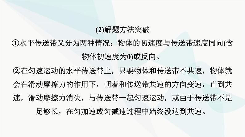 高考物理一轮复习第3章专题突破3动力学中的两类典型模型课件06