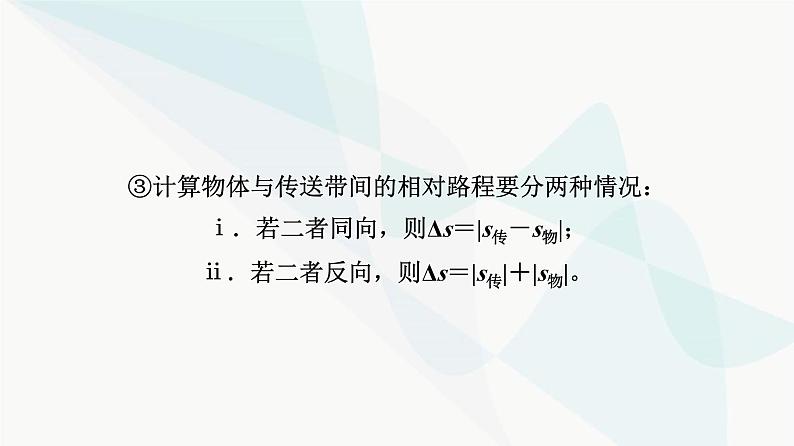 高考物理一轮复习第3章专题突破3动力学中的两类典型模型课件07