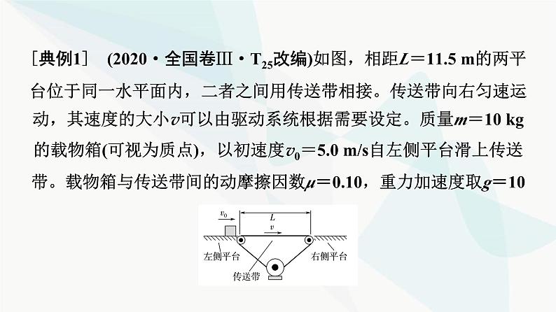 高考物理一轮复习第3章专题突破3动力学中的两类典型模型课件08