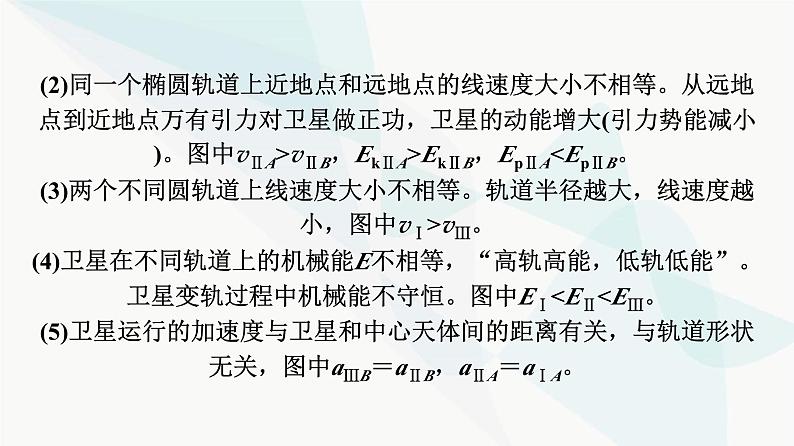 高考物理一轮复习第4章专题突破4天体运动的三类热点问题课件06