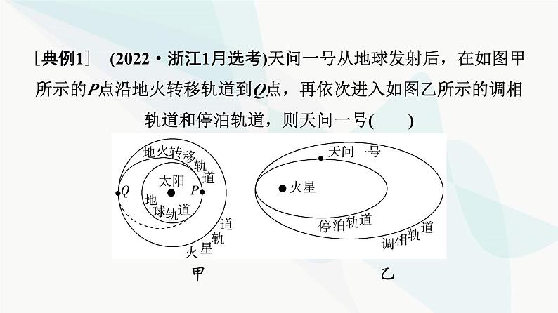 高考物理一轮复习第4章专题突破4天体运动的三类热点问题课件07