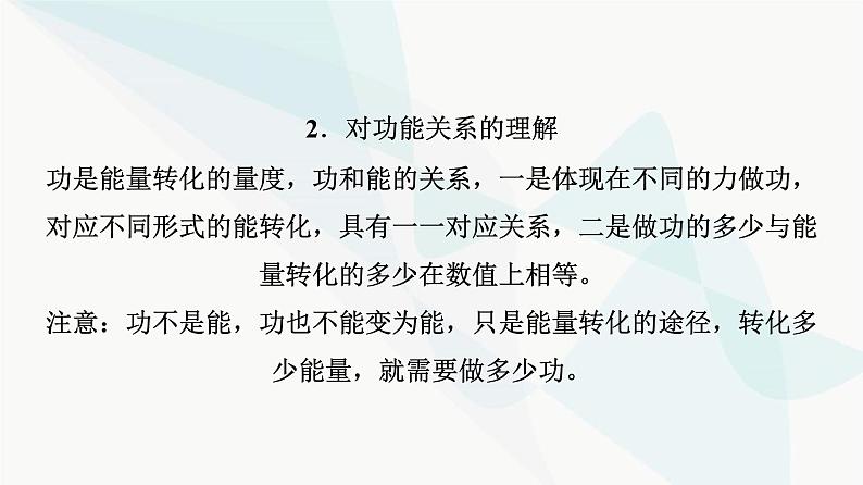 高考物理一轮复习第5章专题突破5功能关系能量守恒定律课件04