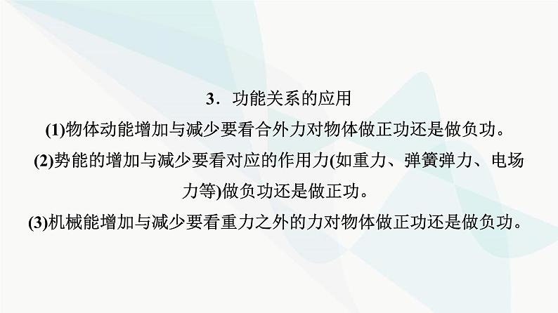 高考物理一轮复习第5章专题突破5功能关系能量守恒定律课件05