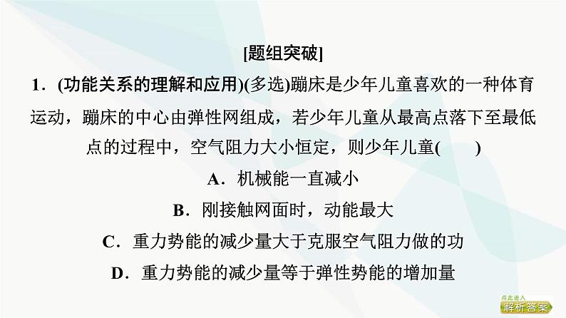 高考物理一轮复习第5章专题突破5功能关系能量守恒定律课件06