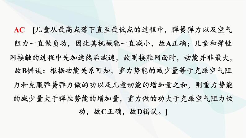 高考物理一轮复习第5章专题突破5功能关系能量守恒定律课件07