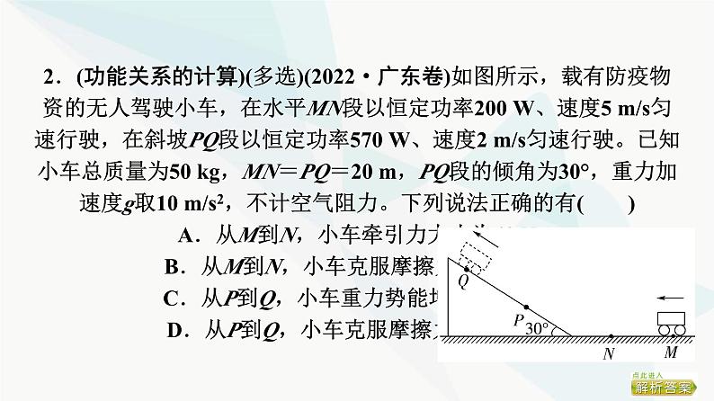 高考物理一轮复习第5章专题突破5功能关系能量守恒定律课件08