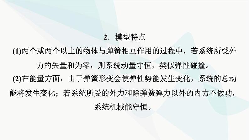 高考物理一轮复习第6章专题突破6三大力学观点的综合应用课件04