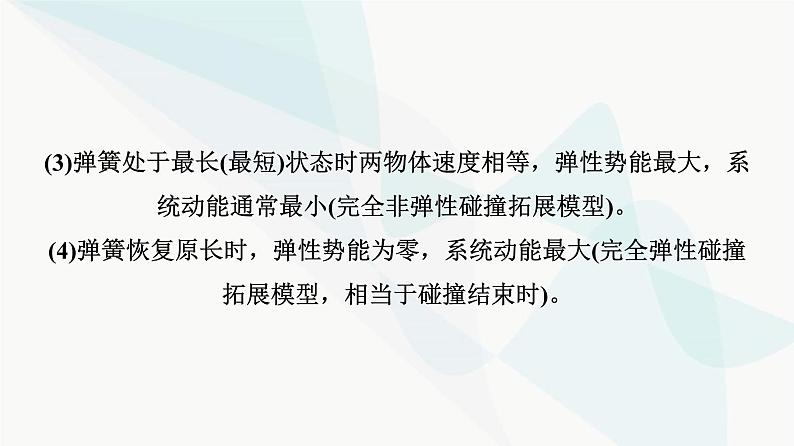 高考物理一轮复习第6章专题突破6三大力学观点的综合应用课件05