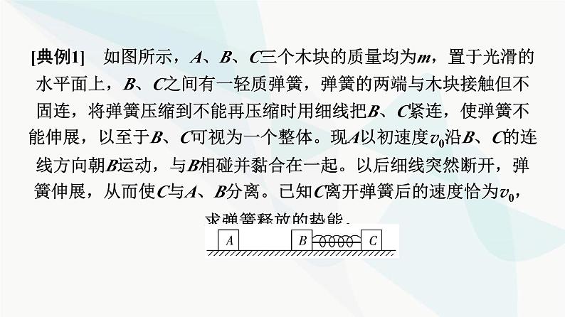 高考物理一轮复习第6章专题突破6三大力学观点的综合应用课件06