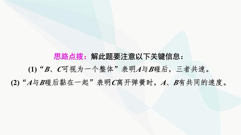 高考物理一轮复习第6章专题突破6三大力学观点的综合应用课件07