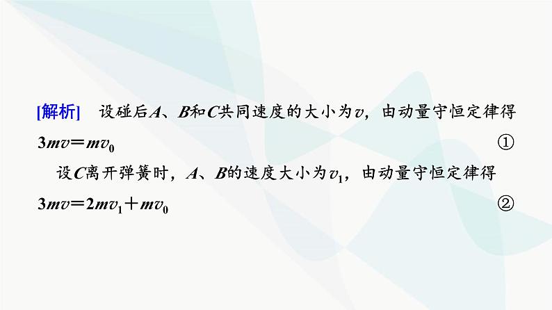 高考物理一轮复习第6章专题突破6三大力学观点的综合应用课件08