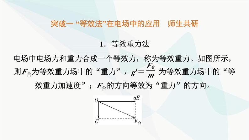 高考物理一轮复习第8章专题突破8带电粒子(带电体)在电场中的综合问题课件第3页