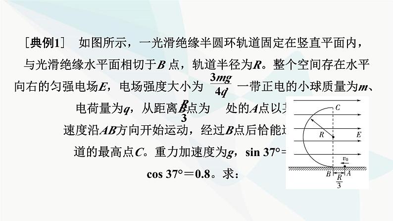 高考物理一轮复习第8章专题突破8带电粒子(带电体)在电场中的综合问题课件第5页