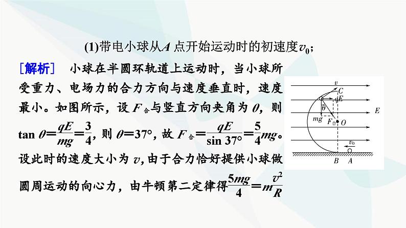 高考物理一轮复习第8章专题突破8带电粒子(带电体)在电场中的综合问题课件第6页