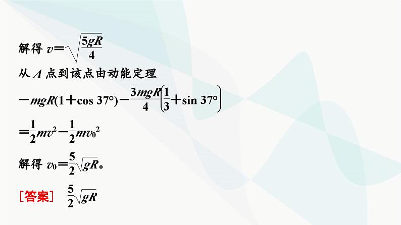 高考物理一轮复习第8章专题突破8带电粒子(带电体)在电场中的综合问题课件第7页