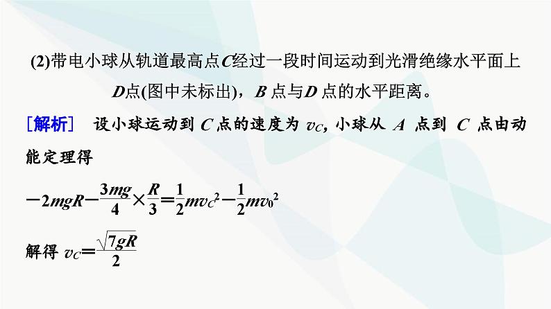 高考物理一轮复习第8章专题突破8带电粒子(带电体)在电场中的综合问题课件第8页