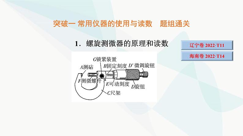 高考物理一轮复习第9章专题突破9电学实验基础(含长度的测量及测量工具的选用)课件第3页