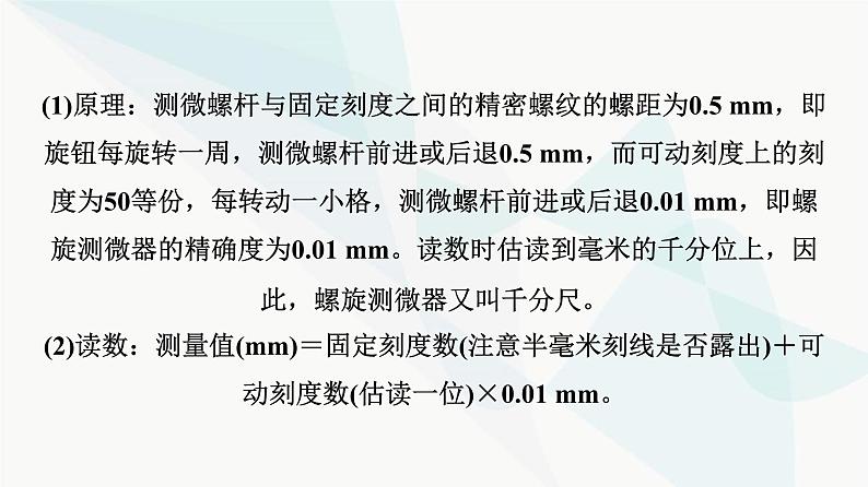 高考物理一轮复习第9章专题突破9电学实验基础(含长度的测量及测量工具的选用)课件第4页