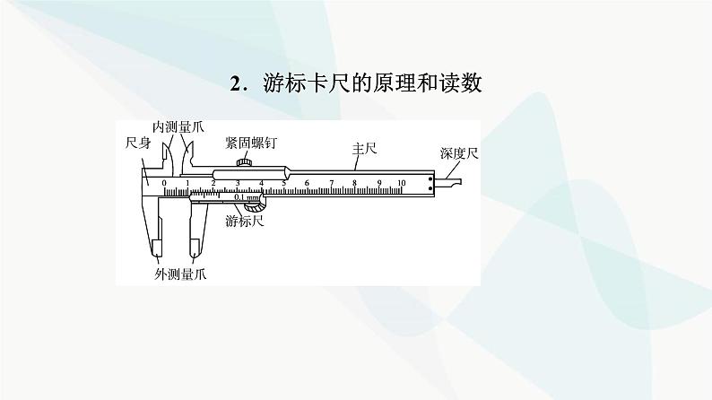 高考物理一轮复习第9章专题突破9电学实验基础(含长度的测量及测量工具的选用)课件第5页
