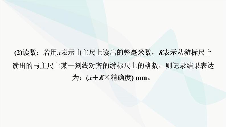 高考物理一轮复习第9章专题突破9电学实验基础(含长度的测量及测量工具的选用)课件第7页