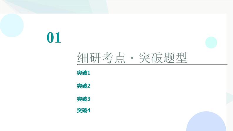 高考物理一轮复习第9章专题突破10测量电阻常用的四种方法课件02