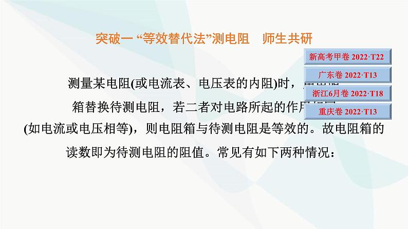 高考物理一轮复习第9章专题突破10测量电阻常用的四种方法课件03