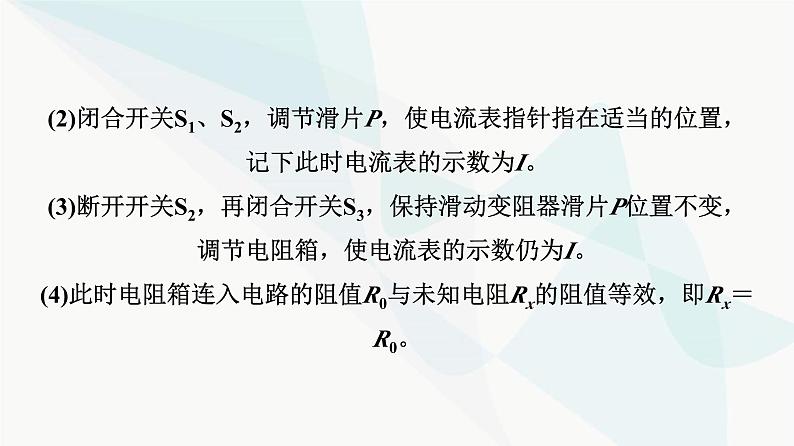 高考物理一轮复习第9章专题突破10测量电阻常用的四种方法课件05