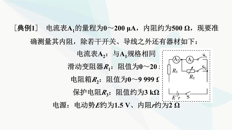 高考物理一轮复习第9章专题突破10测量电阻常用的四种方法课件06