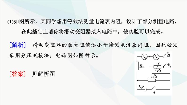 高考物理一轮复习第9章专题突破10测量电阻常用的四种方法课件07