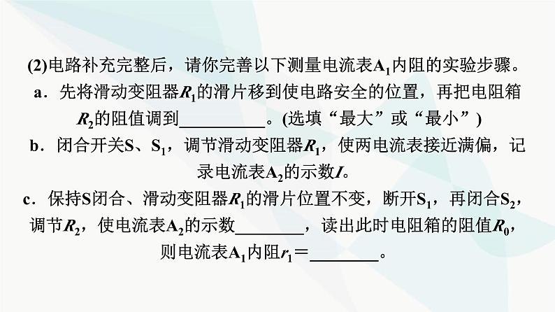 高考物理一轮复习第9章专题突破10测量电阻常用的四种方法课件08