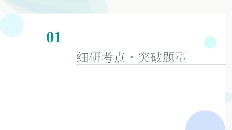 高考物理一轮复习第10章专题突破11带电粒子在交变电磁场中的运动课件02