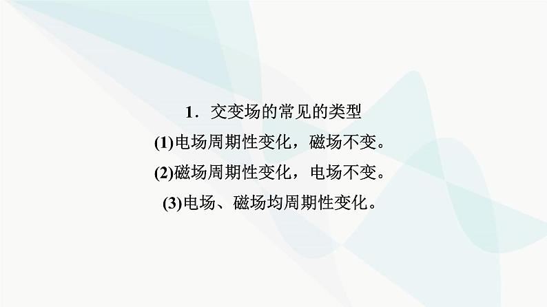 高考物理一轮复习第10章专题突破11带电粒子在交变电磁场中的运动课件03