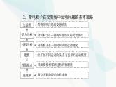 高考物理一轮复习第10章专题突破11带电粒子在交变电磁场中的运动课件