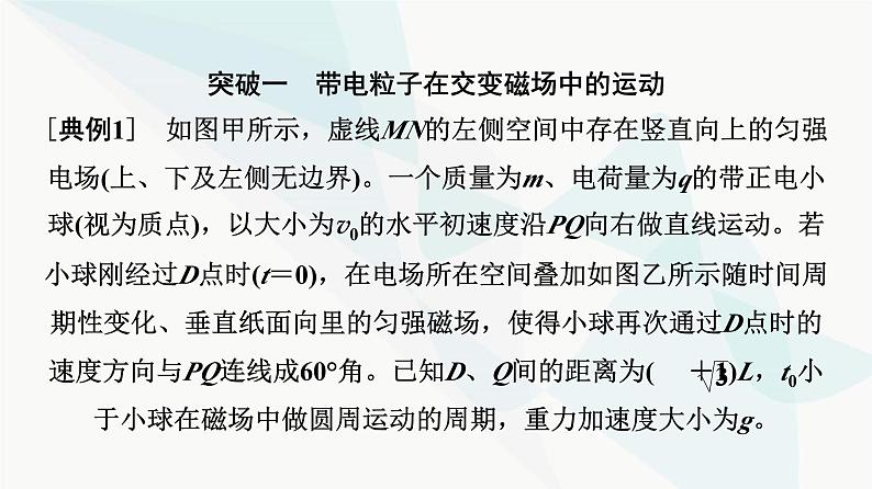 高考物理一轮复习第10章专题突破11带电粒子在交变电磁场中的运动课件05