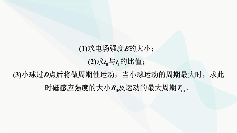 高考物理一轮复习第10章专题突破11带电粒子在交变电磁场中的运动课件07