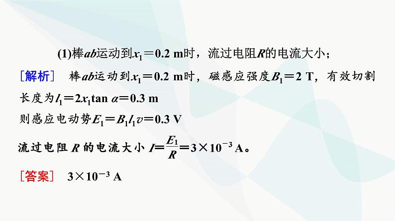 高考物理一轮复习第11章专题突破12电磁感应中的电路、图像问题课件07