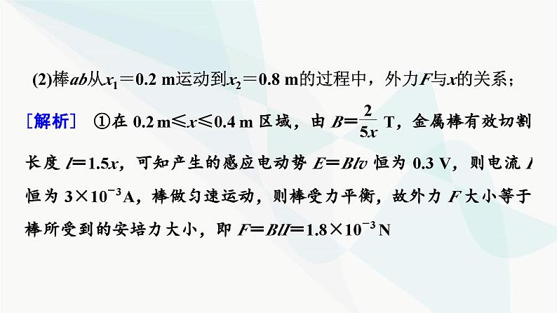 高考物理一轮复习第11章专题突破12电磁感应中的电路、图像问题课件08