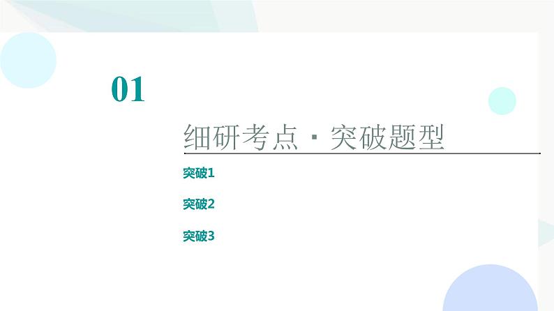 高考物理一轮复习第11章专题突破13电磁感应中的动力学、动量和能量问题课件02