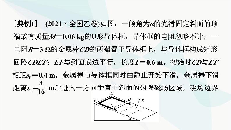 高考物理一轮复习第11章专题突破13电磁感应中的动力学、动量和能量问题课件05