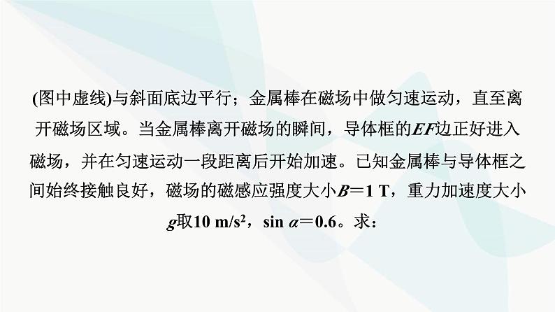 高考物理一轮复习第11章专题突破13电磁感应中的动力学、动量和能量问题课件06